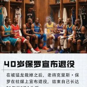 宣布了！保罗确定下赛季复出当教练！|克里斯·保罗|NBA|霍尔|篮球|克里斯-保罗_新浪体育_新浪新闻