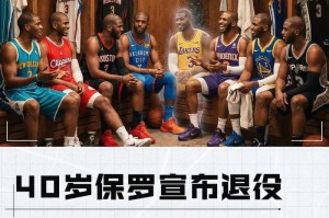 宣布了！保罗确定下赛季复出当教练！|克里斯·保罗|NBA|霍尔|篮球|克里斯-保罗_新浪体育_新浪新闻
